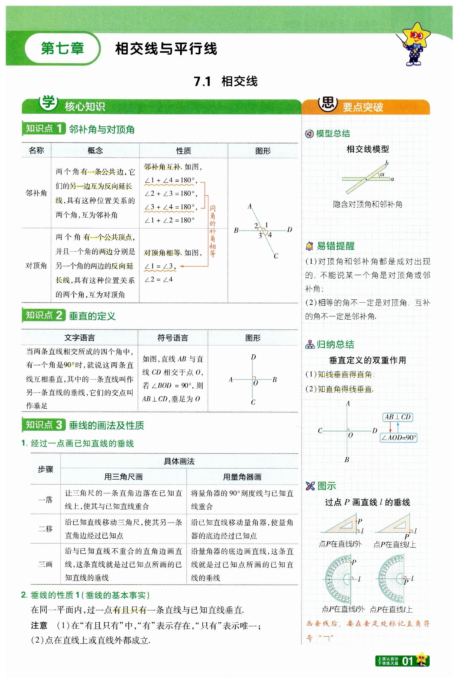 初中数学《一遍过》2025春（RJ 7下） 03